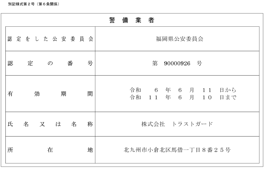 認定証